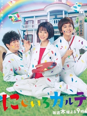 무지개색 카르테